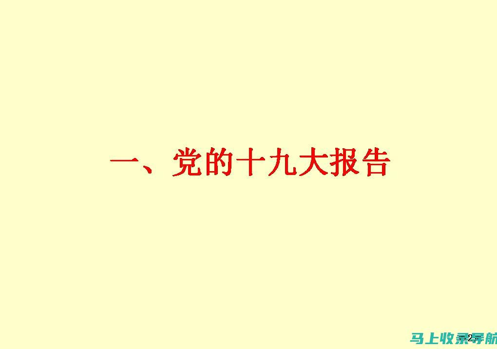 坚守数据初心，筑梦乡村振兴——乡镇统计站站长工作汇报总结与展望